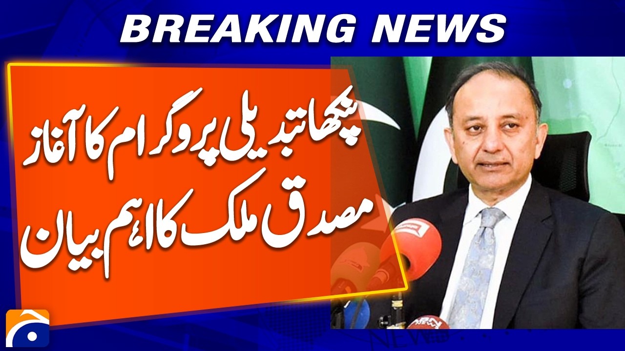 &ldquo;Prime Minister&rsquo;s Fan Replacement Program Launched with Key Remarks by Dr. Musadik Malik&rdquo; | Geo News