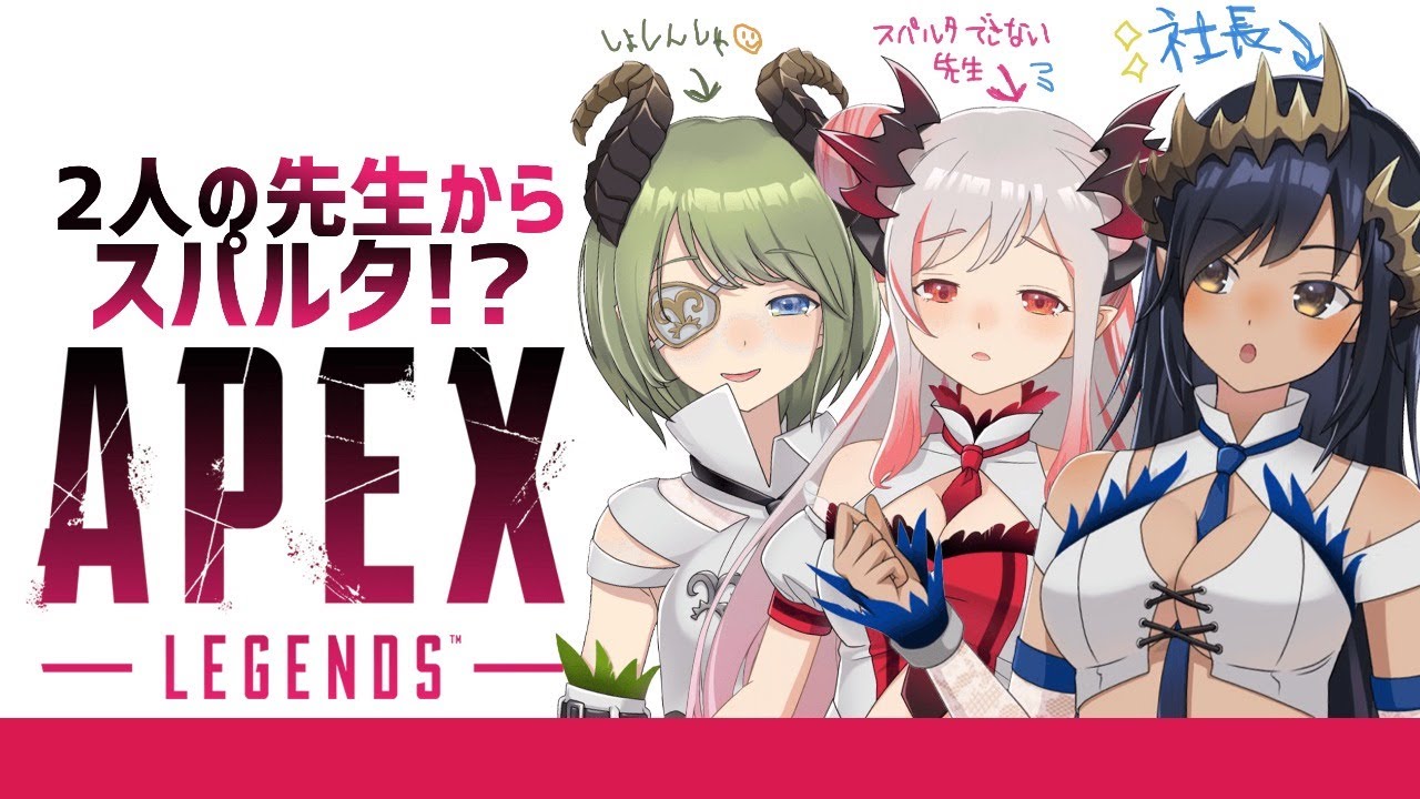 【Apexコラボ】初心者なんでスパルタ指導してくださいッ！！先生ッッ！！【堰代ミコ / ハニスト】