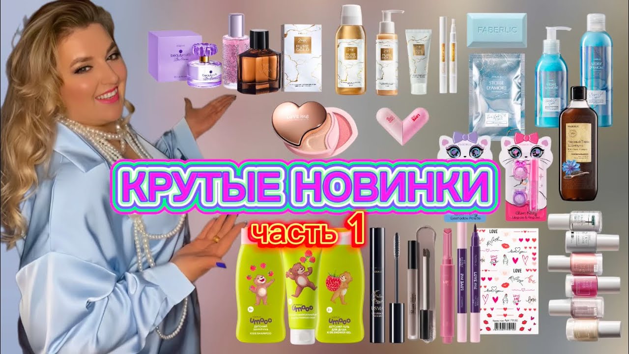 НОВИНКИ 2 2025 - часть 1 МНОГО ИНТЕРЕСНЫХ ПРОДУКТОВ