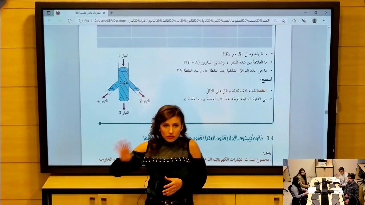 الأول الثانوي - الفيزياء - التيار الكهربائي المستمر