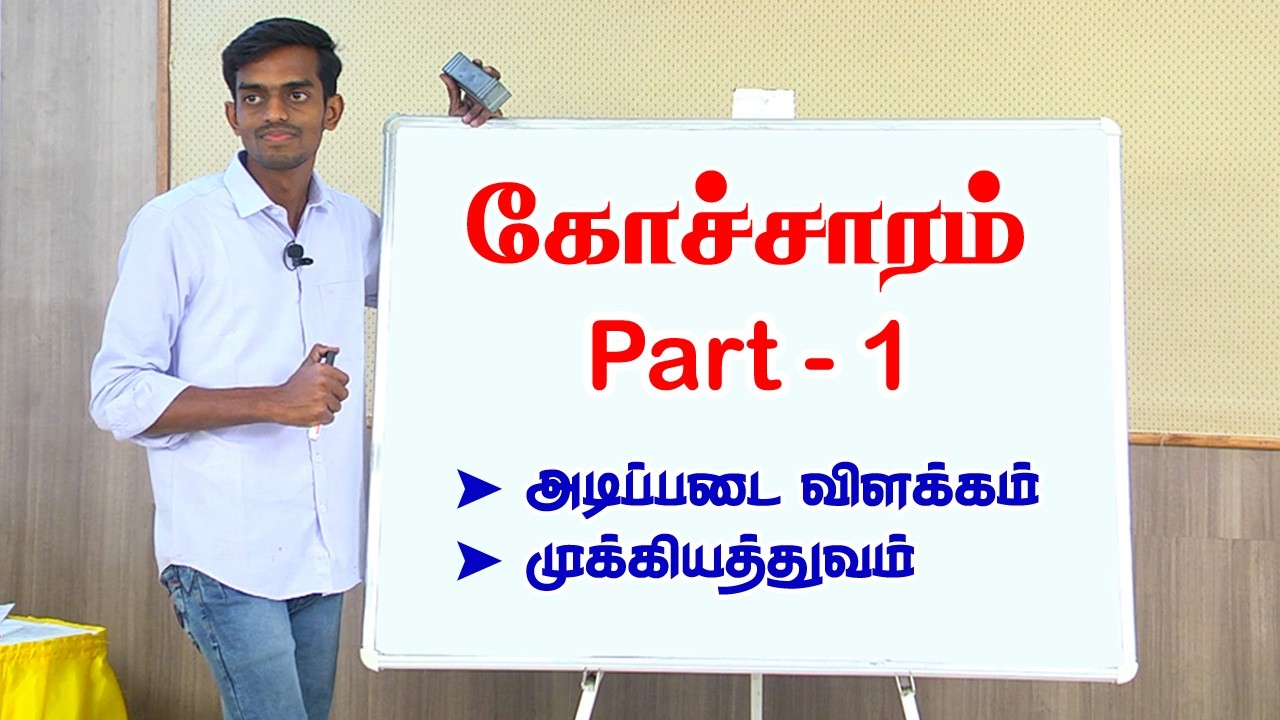 பகுதி 1 | KP ஜோதிடத்தில் கோச்சாரம் | Planetary Transit in KP Astrology | Trichy Arun Subramanian