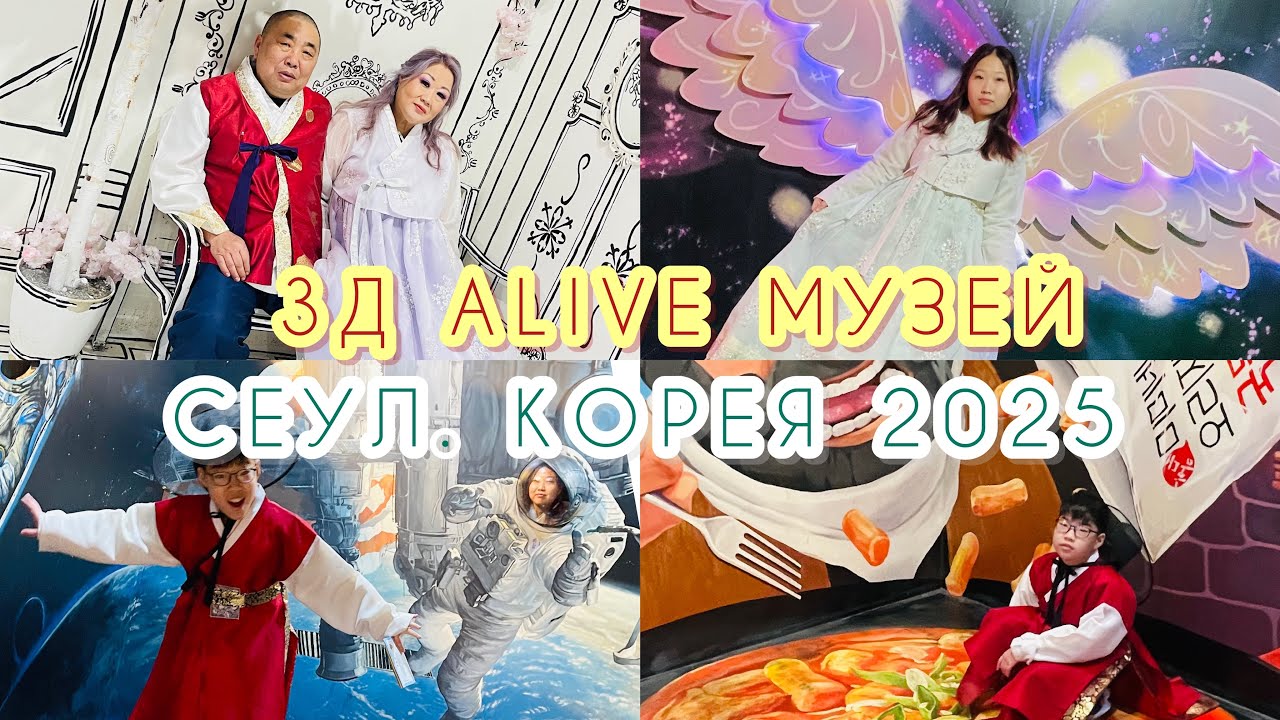 ЧУДО-БИЛЕТ-TRAVEL PASS / ДВОРЕЦ ЧАНДОГУГУН / 3Д МУЗЕЙ ALIVE / МУЗЕЙ ДОНГДАЕМУН / РЫНОК НАМДАЕМУН/ЕДА
