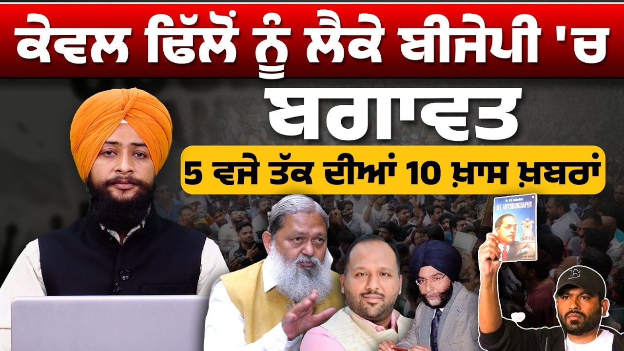 Latest Punjabi News Bulletin । 5 PM 10 NEWS । 5 ਵਜੇ ਤੱਕ ਦੀਆਂ 10 ਖ਼ਬਰਾਂ । 07 JUNE l THE KHALAS TV