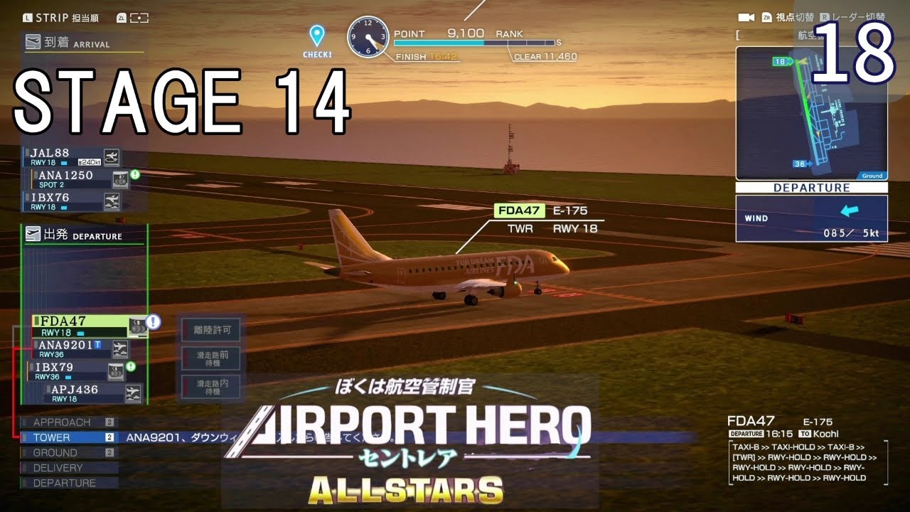 【ぼくは航空管制官 エアポートヒーロー セントレア ALLSTARS】18　STAGE 14  タッチ&ゴー訓練開始　 NintendoSwitch