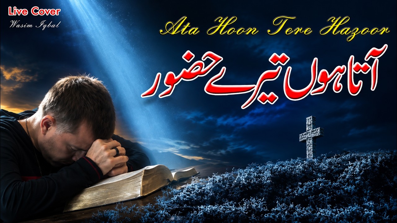 Ata Hoon Tere Hazoor || Yesu Pak Hai || Masih geet Cover || Wasim Iqbal @gaosana1008