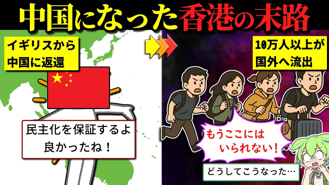 【未来の日本！？】民主主義を失った香港の現在がヤバすぎた…