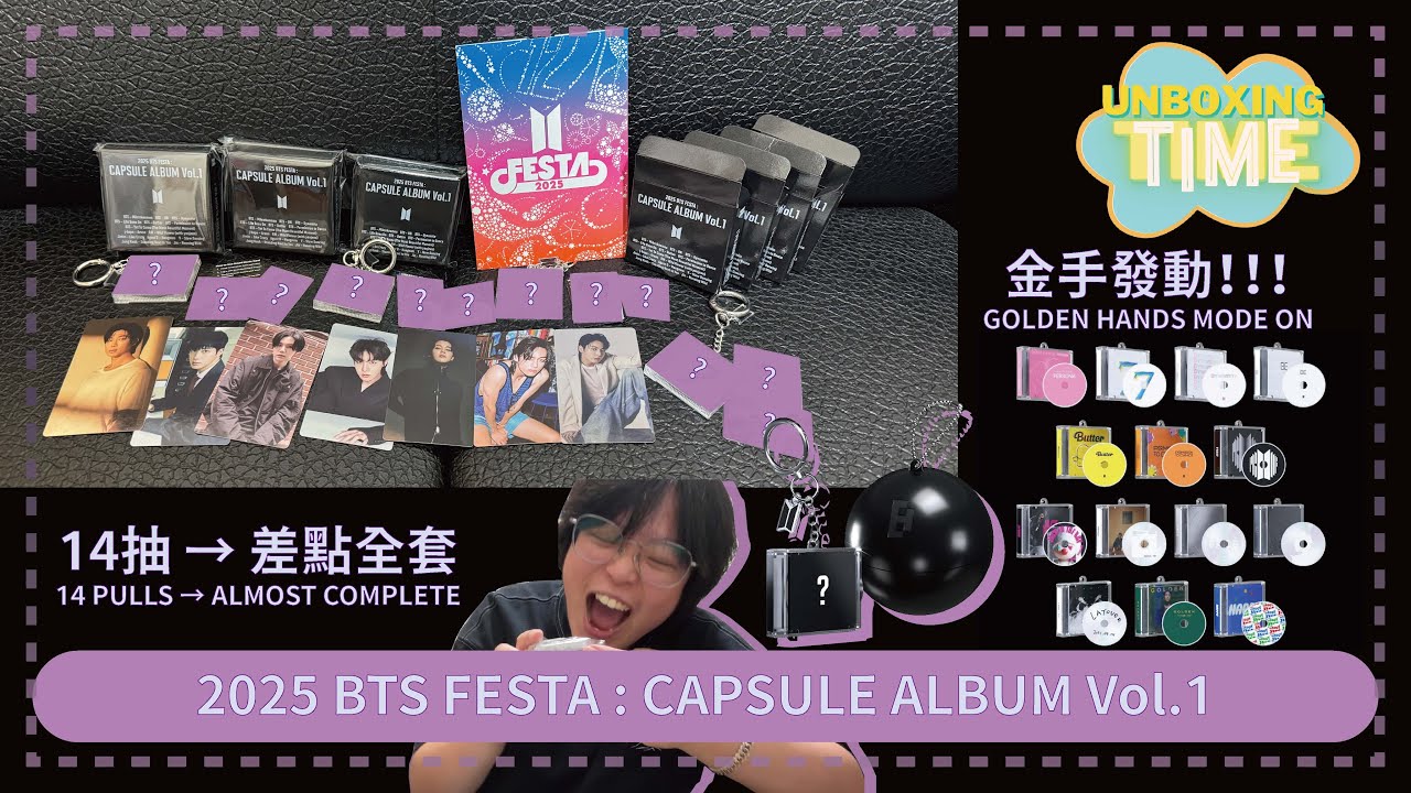 「開箱」我買了14款 BTS 膠囊專輯…結果差點全收集完成 🤯💜 | 2025 BTS FESTA : CAPSULE ALBUM Vol.1