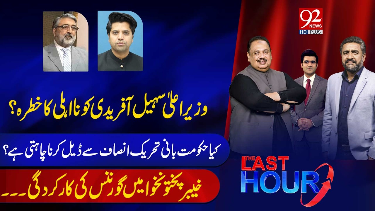 The Last Hour With Rana Azeem, Saqib Bashir & Hamza Tarar | Shafi Jan | Kamran Murtaza | 92NewsHD