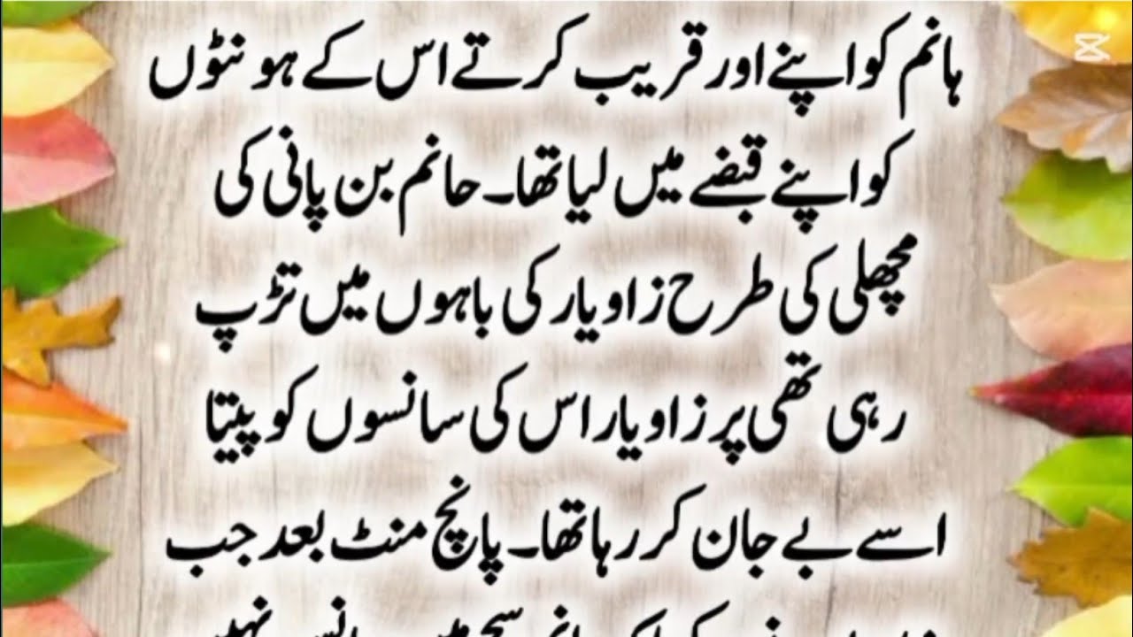 Novels in urdu | Short novels in urdu | Romantic novels in urdu | Part : 3