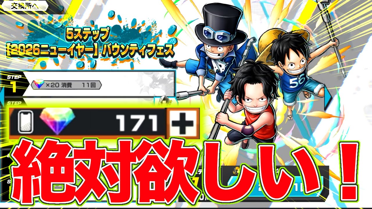 エース&ルフィ&サボで神引きしたい！！！【バウンティラッシュ】