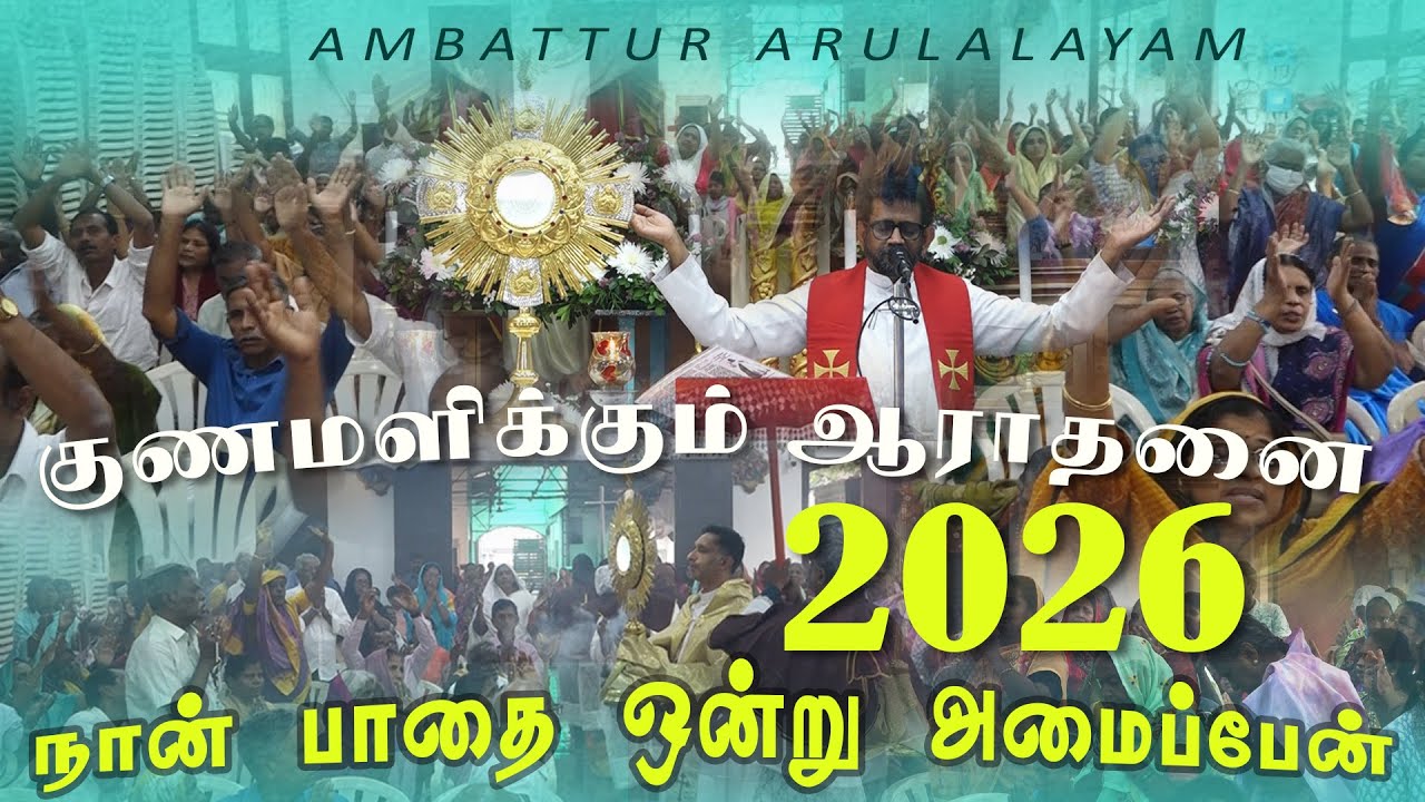 குணமளிக்கும் நற்கருணை ஆராதனை | Fr. Raphael Koothur VC - Fr. Thomas VC | 02.01.2026