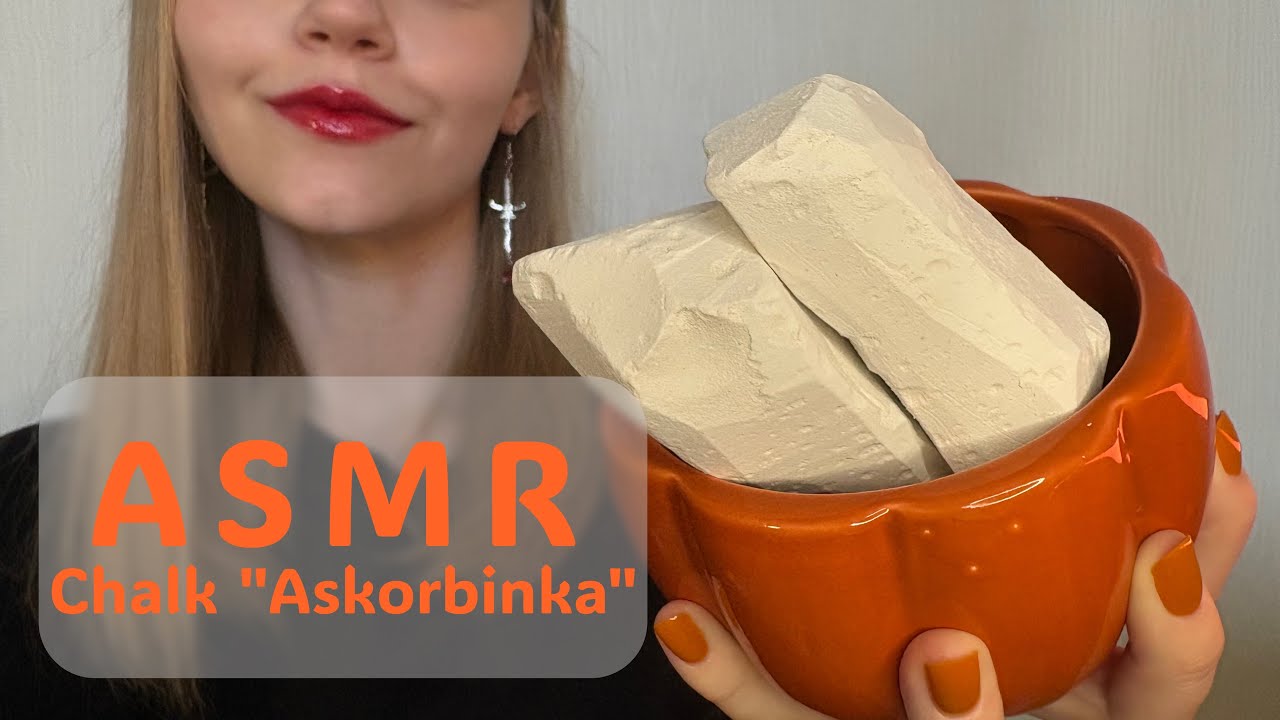 ASMR 🎃| Мел &laquo;Аскорбинка&raquo;| Хруст сухим и мокрым мелом в крошке👻