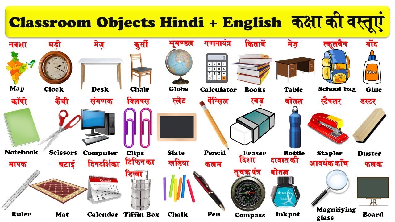 classroom objects in english and hindi with pdf | classroom objects in hindi |
