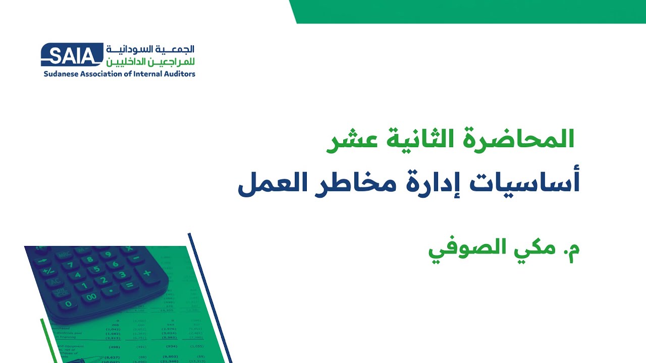 أساسيات إدارة مخاطر العمل
