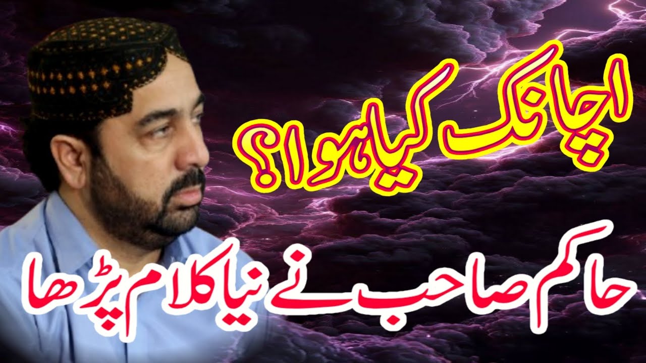 AHMAD ALI HAKIM || New Kalam 2025+2026 Best performance ||  Hakim sahib 