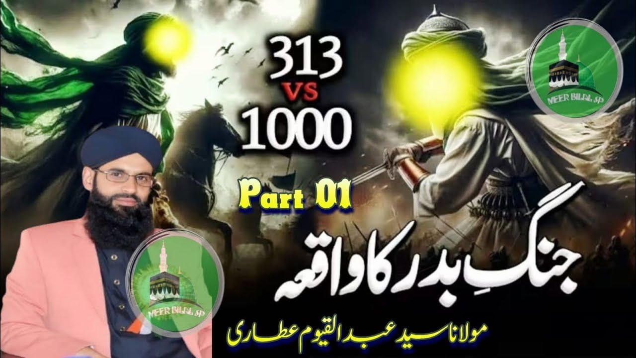 جنگ بدر کا واقعہ , Moulana syed Abdul Qayoom Attari at Magam Budgam 
