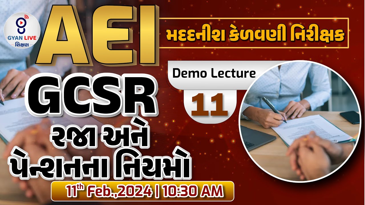GCSR રાજા અને પેન્શનના નિયમો | DEMO LECTURE - 11 | AEI - મદદનીશ કેળવણી નિરીક્ષ | LIVE @10:30am #aei
