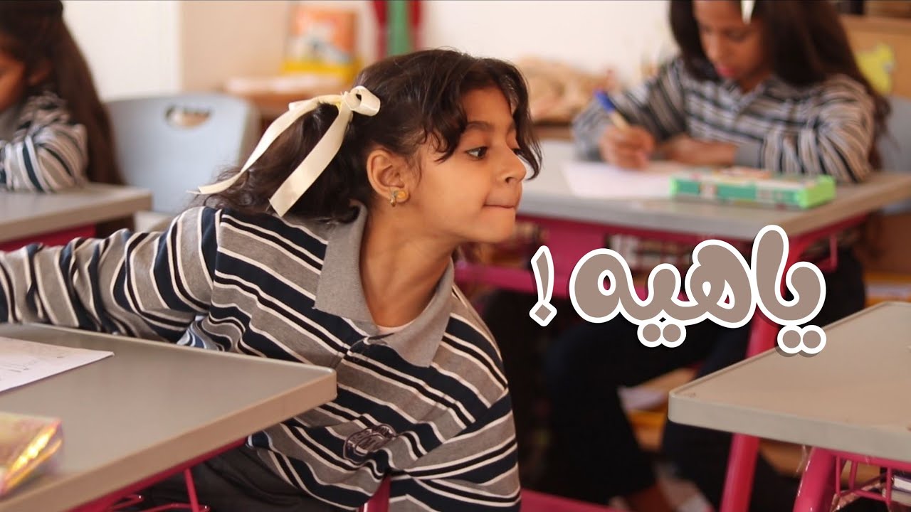 كليب يا هيه ! - خمسة اضواء (Music Video)