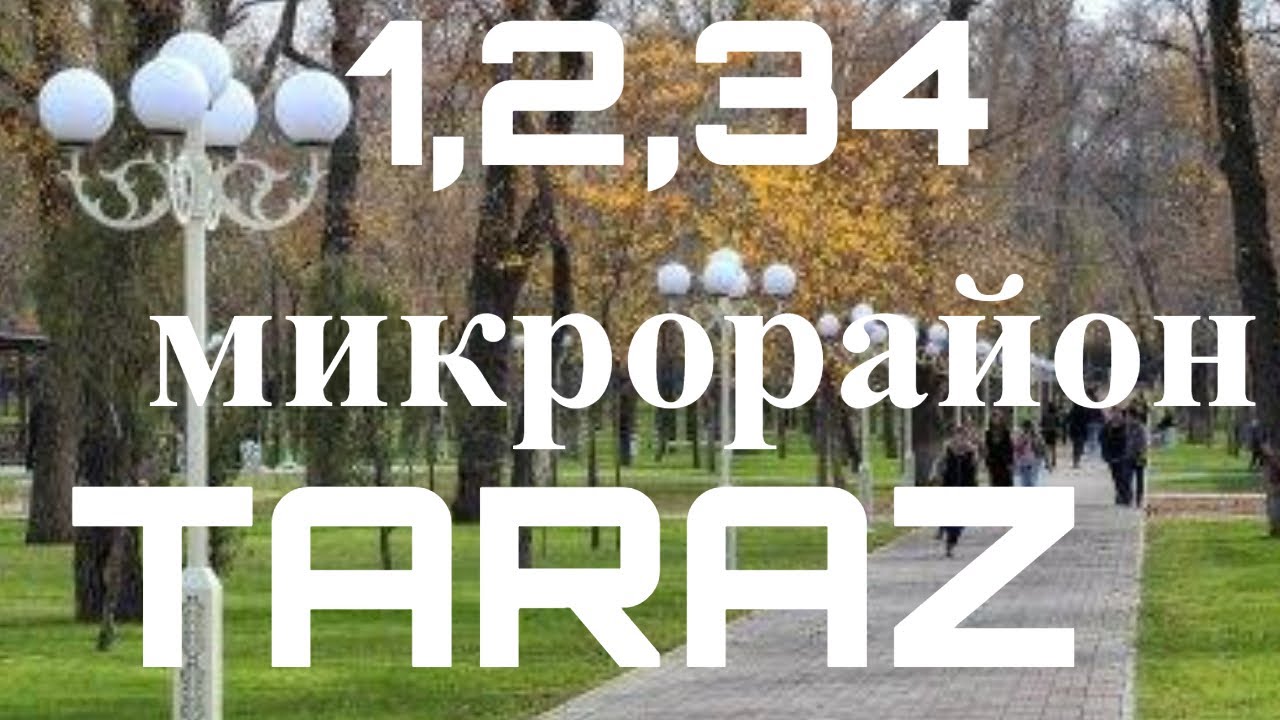 Тараз - 
