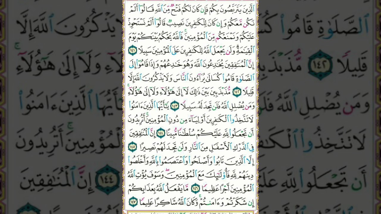 كيفية تلاوة سورة النساء _ الصفحة 101 / أهمية تمارين إطالة النفس أثناء التلاوة