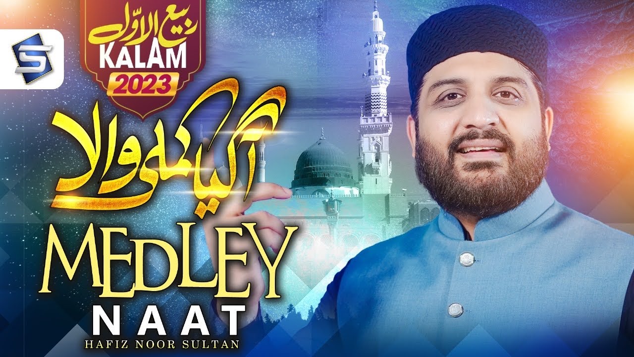 Hafiz Noor Sultan | Rabi ul awal Naat | Kami Wala Aa Gaya | Milad 2023 - Studio5