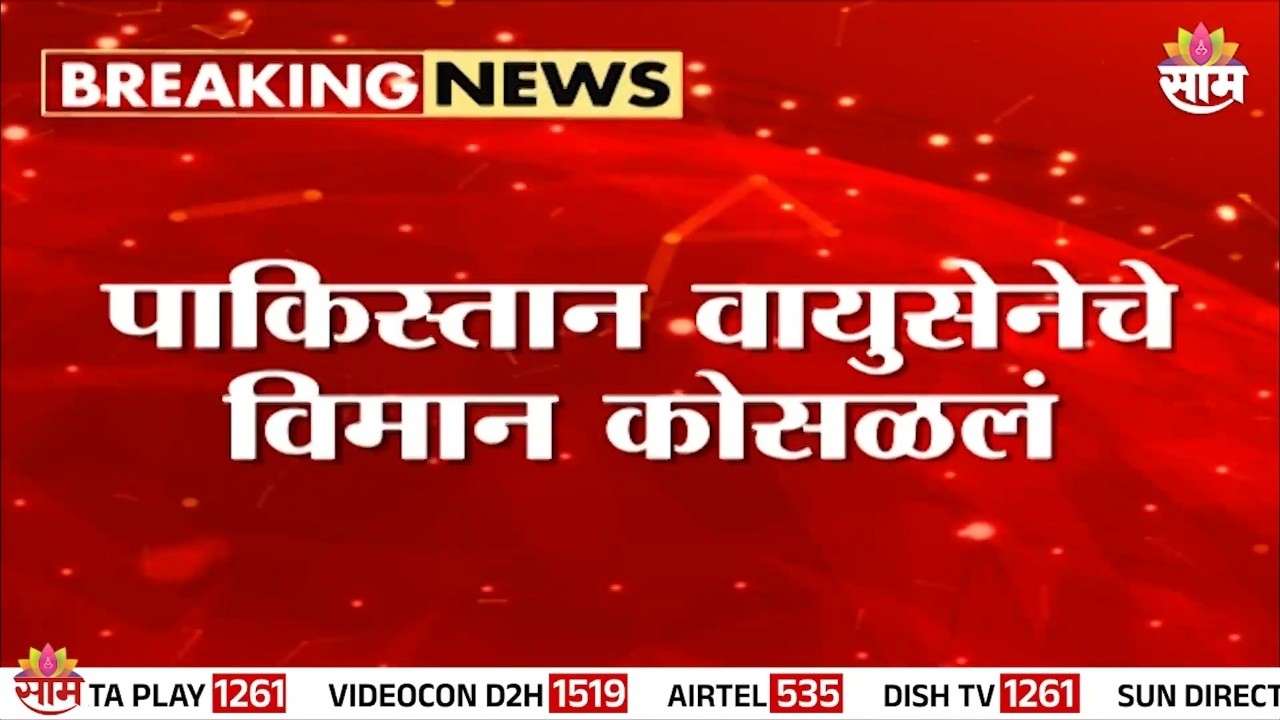 पाकिस्तान वायुसेनेचं विमान कोसळलं, खैबर पख्तूनख्खा प्रांतात अपघात | Pakistan Accident