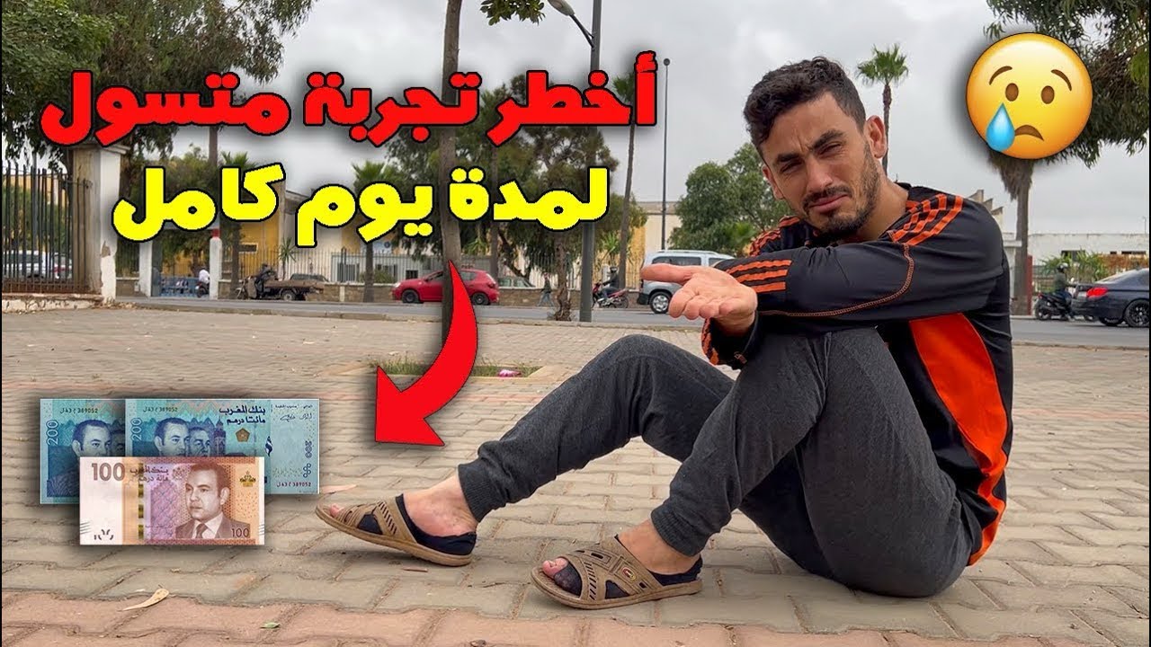 وأخيرا: أصعب تجربة اجتماعية، جربت يوم كامل كنطلب، بكيت في الاخير