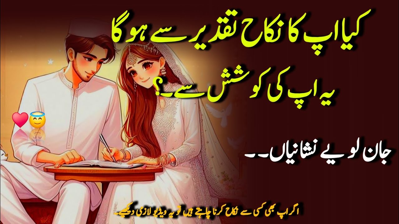 Nikah Taqdeer Se Hota Hai Ya Koshish Se? |💕 Best motivational video 