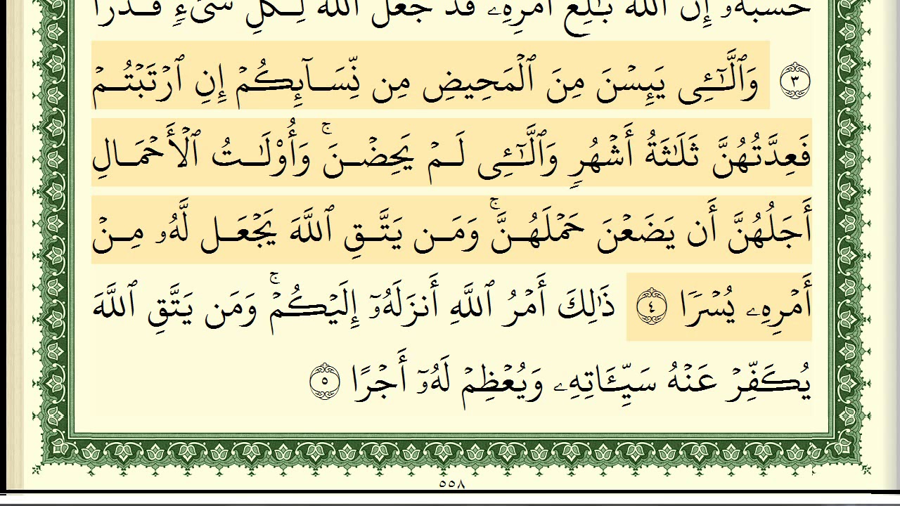 ايمن سويد سورة الطلاق كاملة مكتوبة  HD