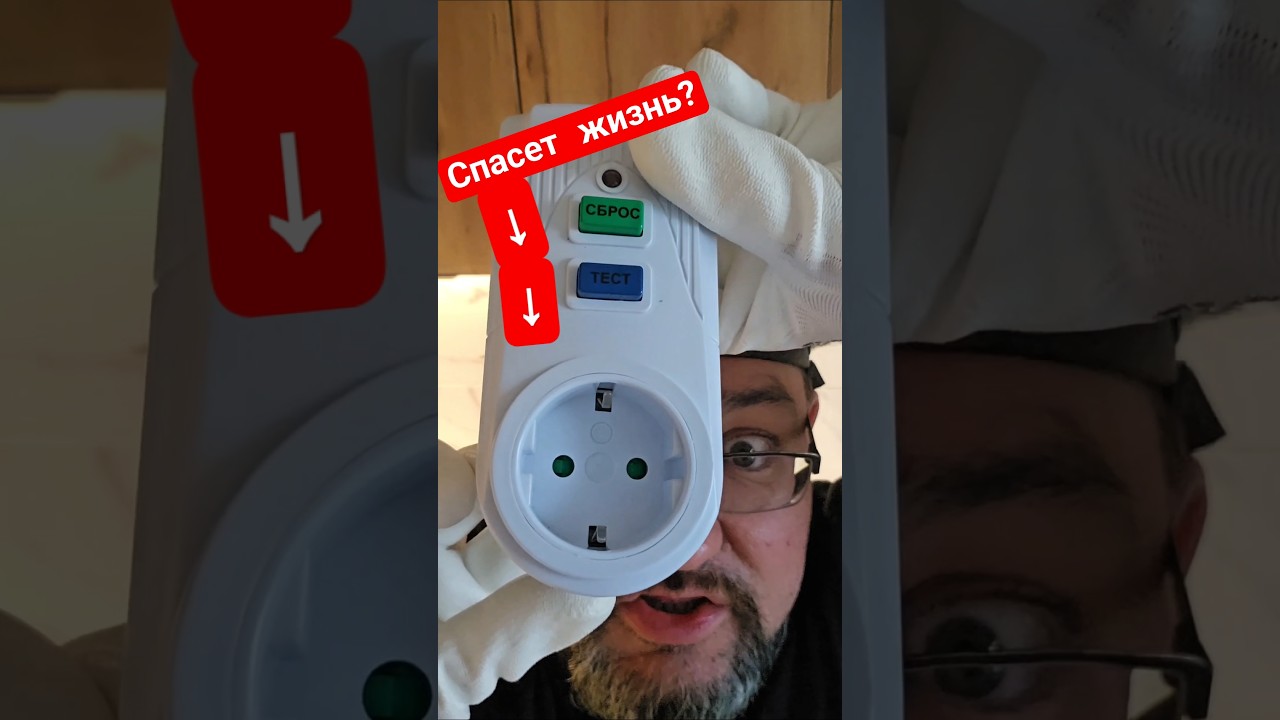 КАК это секретное устройство спасает жизни где нет заземления!  #энерголикбез #секрет #узо