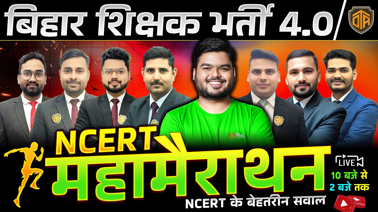 BPSC TRE 4.0 | NCERT Marathon Class | Bihar Teacher Practice Set | बिहार शिक्षक भर्ती Maha Marathon