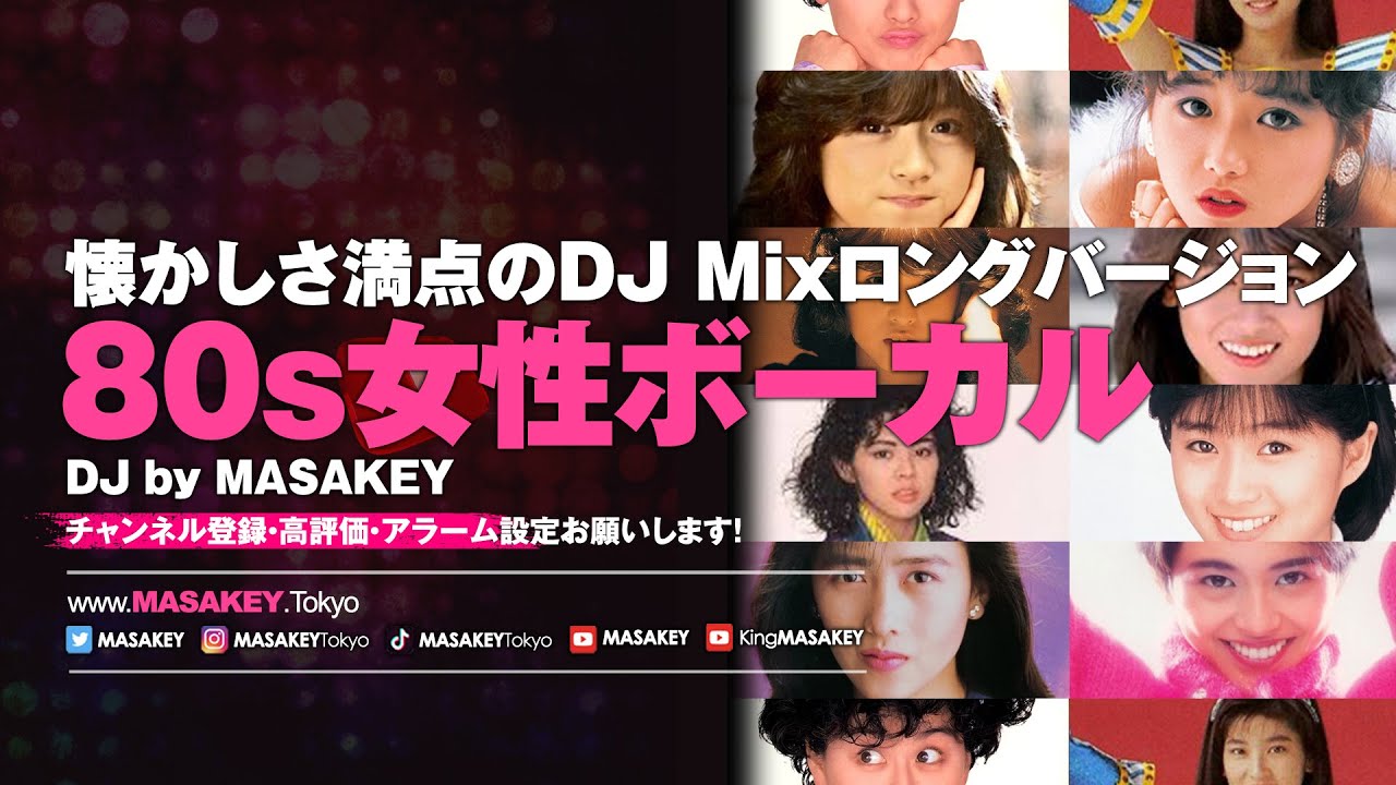 【J-POP DJ MIX】80s 女性ボーカル・ヒットソング | 懐かしさ満点のDJ Mixロングバージョン