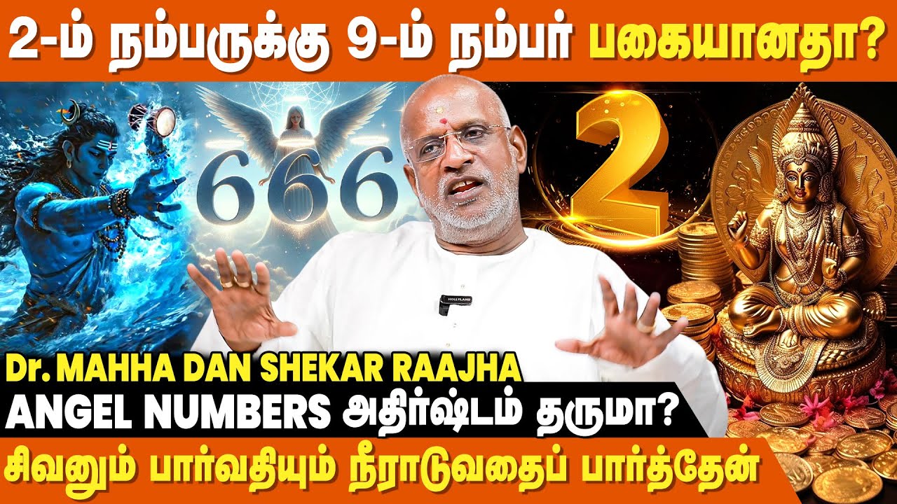 2-ம் நம்பரில் பிறந்தவரா நீங்கள் ? | Mahha Dan Shekar Raajha | Angel Numbers Prediction  | IBC Bakthi