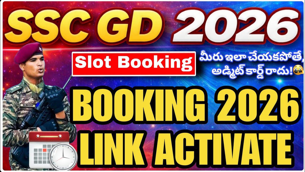 🔥 SSC GD 2026 Slot Booking Start | Exam Date & City Slip Mobile లో ఎలా చేయాలి?@sekhartechtelugu 