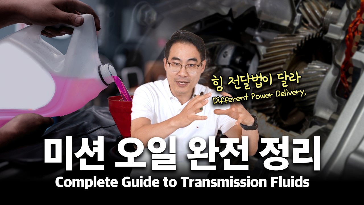 ep.131 DCT/CVT 고장 많은 진짜 이유는?🤯 미션오일 총정리!