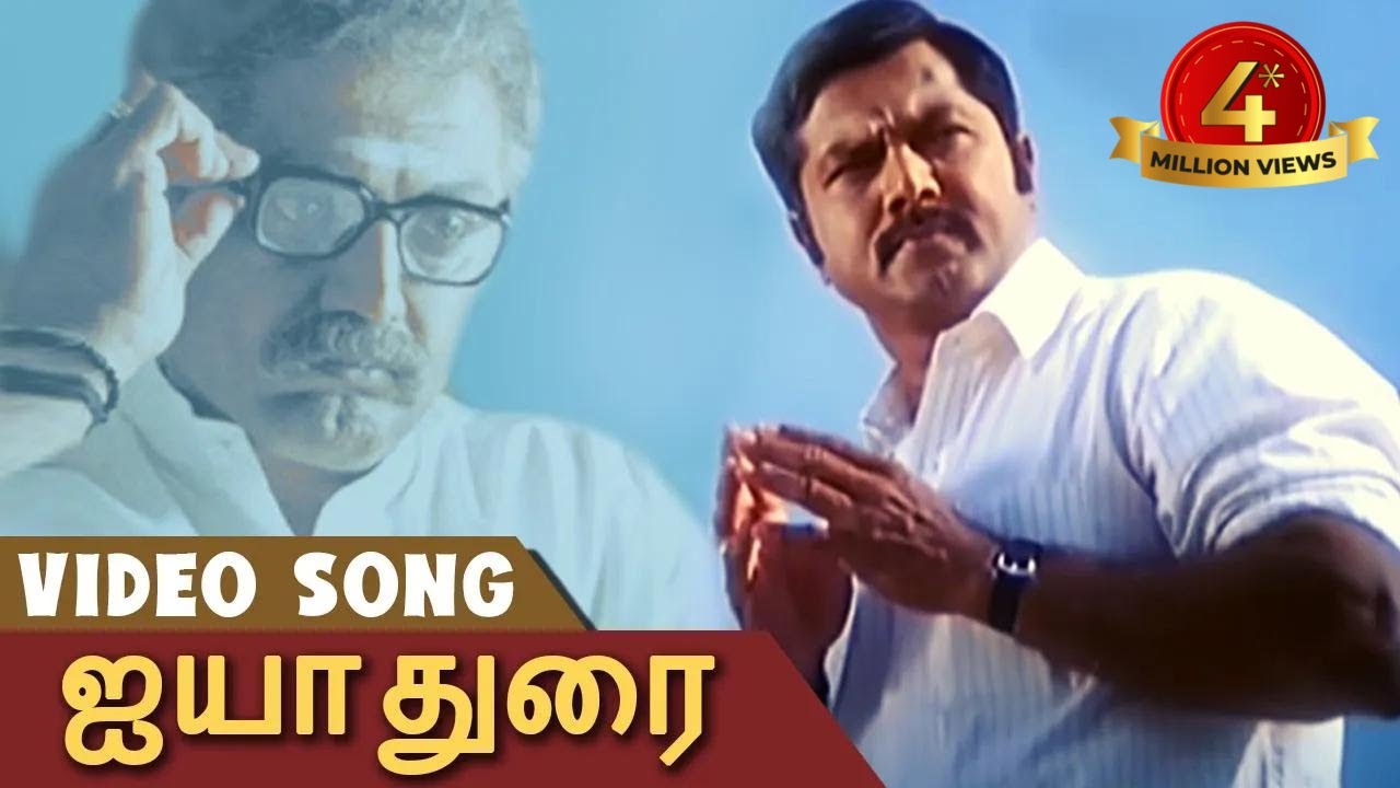 #Ayyathorai | அய்யா துரை | Sarath Kumar, Napoleon and Nayanthara | Evergreen Tamil Hit Song | #Ayya