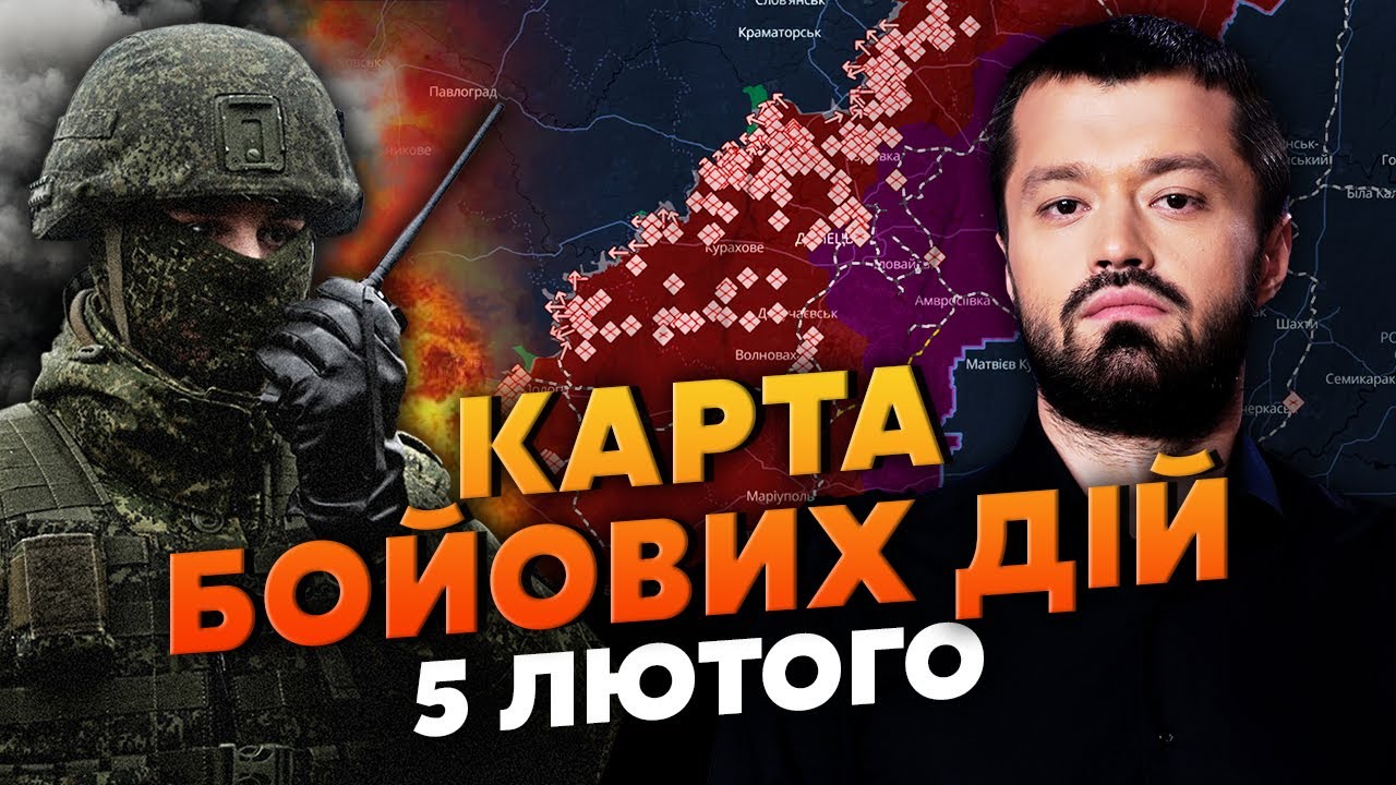 У РУССКИХ ШОК! НАШИ ЗАГЛУШИЛИ СВЯЗЬ НА ФРОНТЕ. Карта боевых действий 5 февраля: СПАЛИЛИ БАЗЫ ДРОНОВ