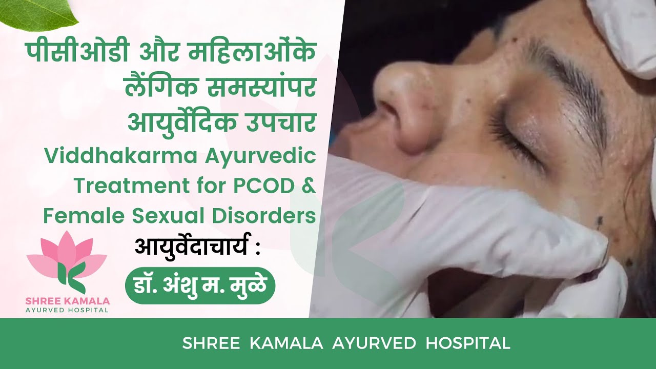 Viddhakarma (Ayurvedic treatment) in Female sexual disorders & PCOD by Dr. Anshu Mulay (in hindi)