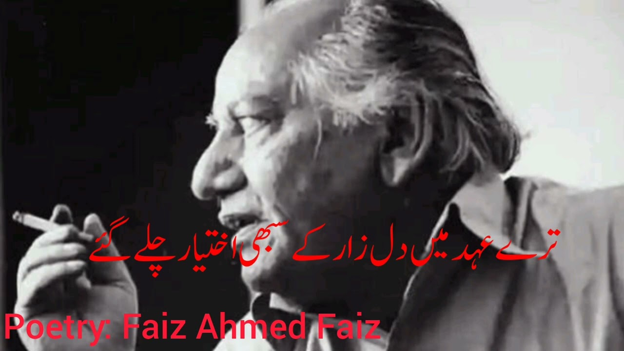 Faiz Ahmed Faiz Ghazal | Teray Gham Ko Jaan Ki Talash Thi | Emotional Urdu Poetry