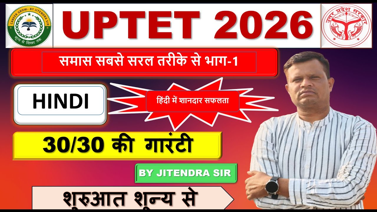 UPTET 2026 HINDI SAMAS PART 1