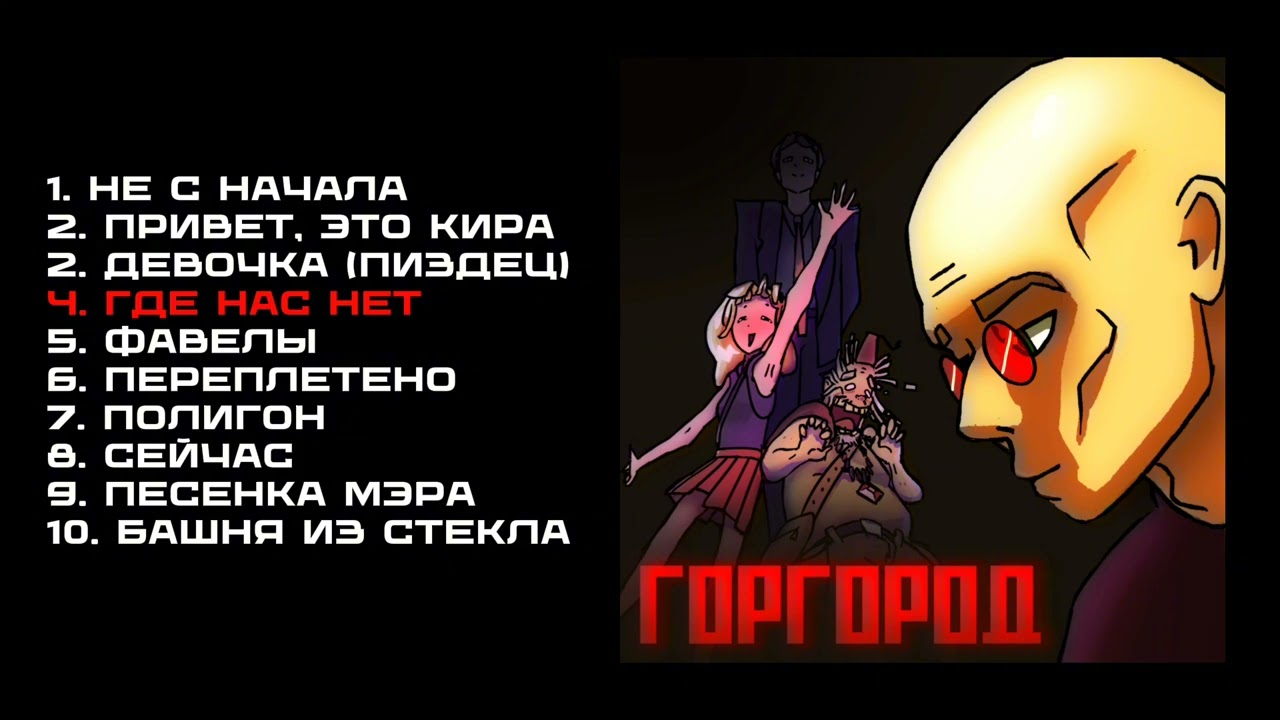 Я ПОЧИНИЛ ГОРГОРОД