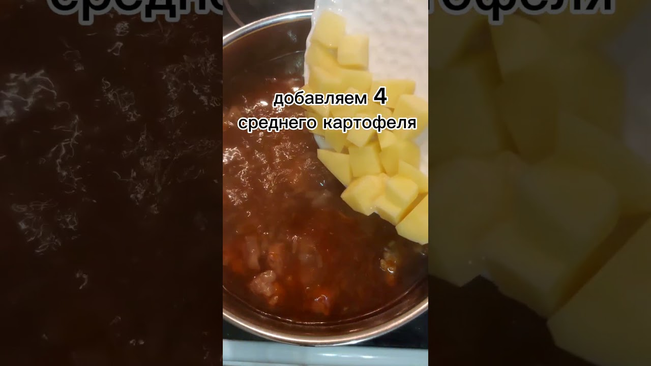 Венгерский суп Палоц с говядиной и зелёной фасолью #рецепт #вкуснопростоибюджетно #рецепты
