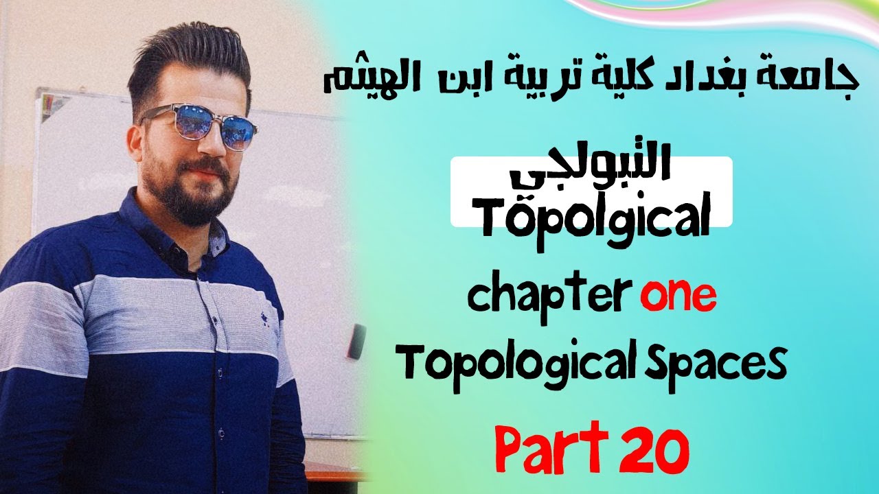 التبولجيا العامة | الفصل الاول | النقطة الحدودية Boundary Points ج1 | محاضرة 20