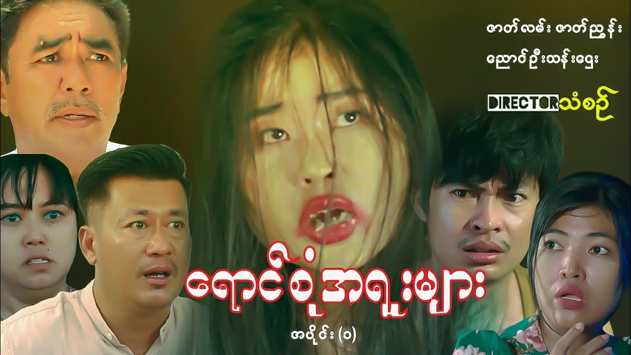 ရောင်စုံအရူးများ(ဇာတ်လမ်း္)