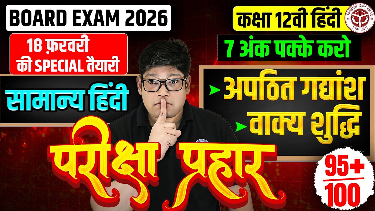 Class 12 Hindi | अपठित गद्यांश ट्रिक से | वाक्य शुद्धि🔥Vakya shuddhi Apathit Gadyansh Solution Trick