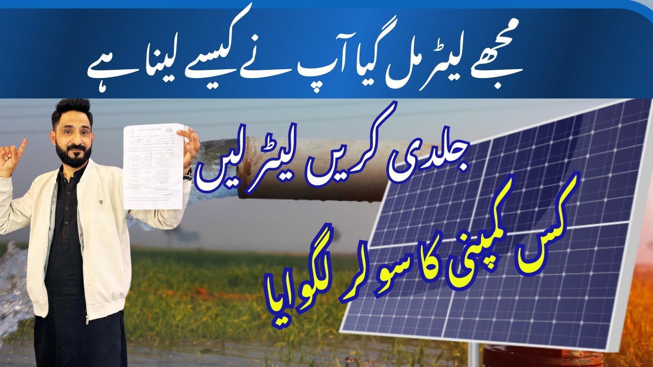 Tubewell Agriculture Solar Subsidy letter I got how you received the letter