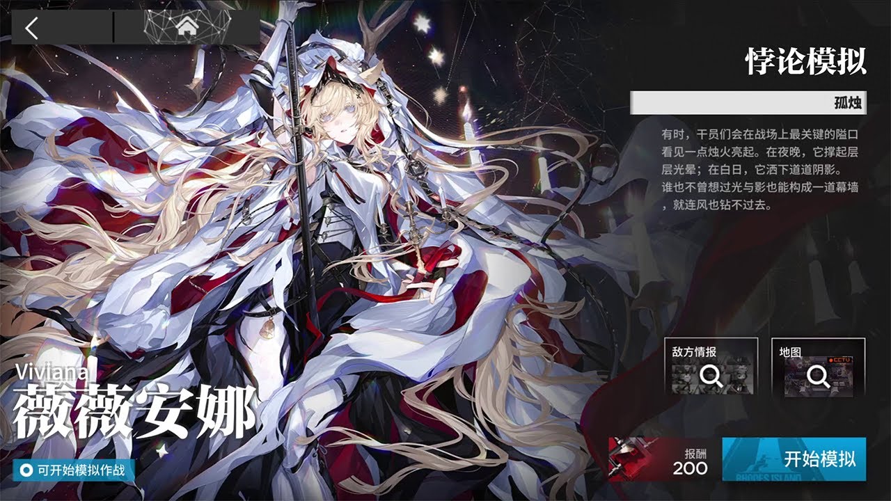 [Arknights] Viviana Paradox Simulation