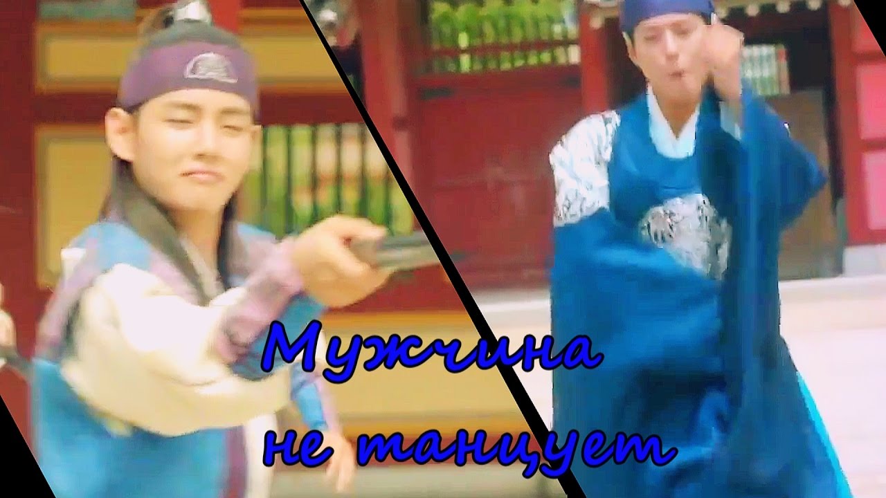 ►[мужчина не танцует]