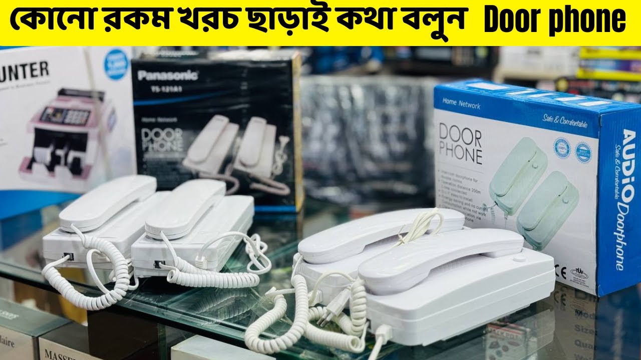 ডোর ইন্টারকম টেলিফোন কোনো রকম খরচ ছাড়াই কথা বলুন | Door phone price in bangladesh/door phone