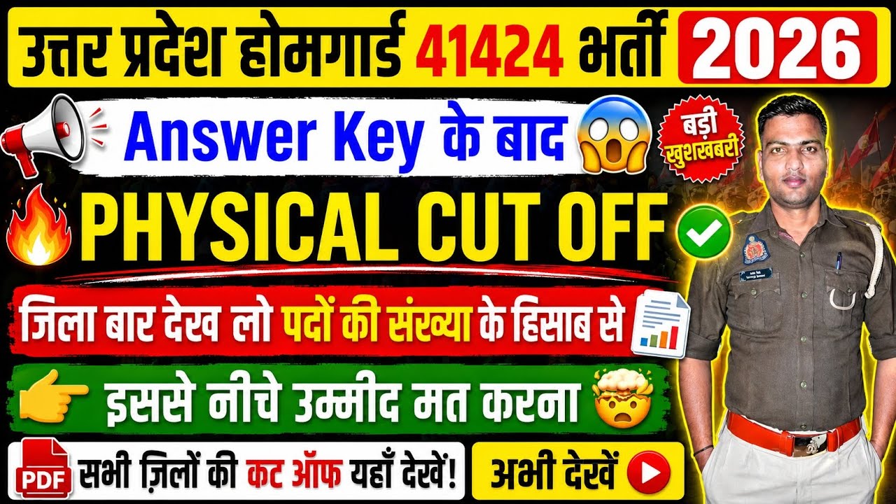 Up homeguard cut off | home guard cut off 2026 | up home guard cut off 2026 | jila wise cut off 